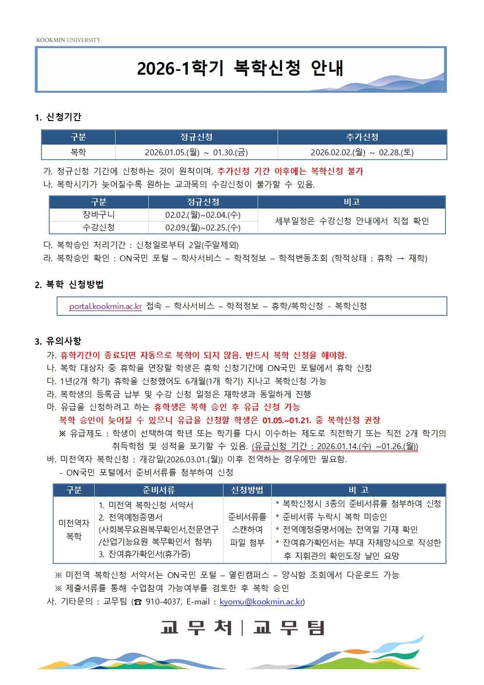 2026-1학기 휴복학신청 안내001